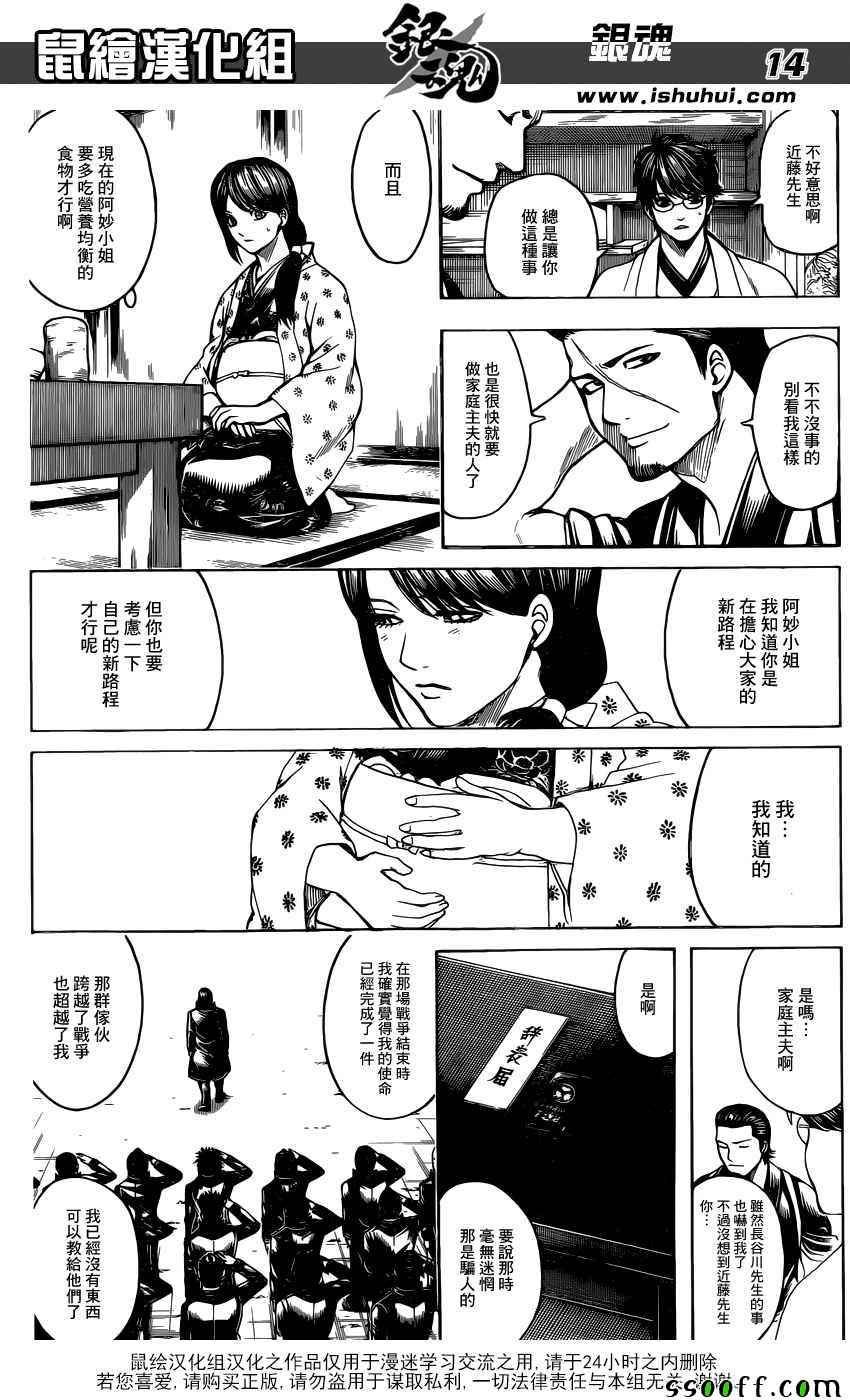 《银魂》漫画最新章节第670话免费下拉式在线观看章节第【14】张图片