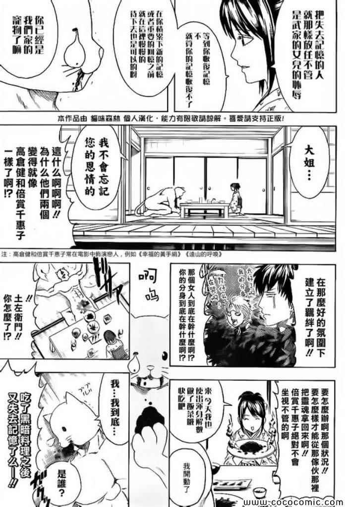 《银魂》漫画最新章节第474话免费下拉式在线观看章节第【8】张图片