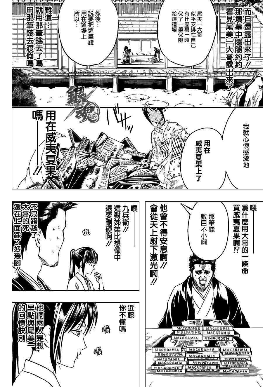 《银魂》漫画最新章节第410话免费下拉式在线观看章节第【8】张图片