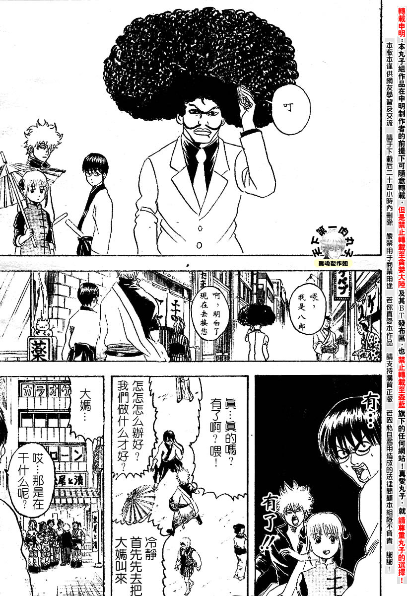 《银魂》漫画最新章节第104话免费下拉式在线观看章节第【11】张图片