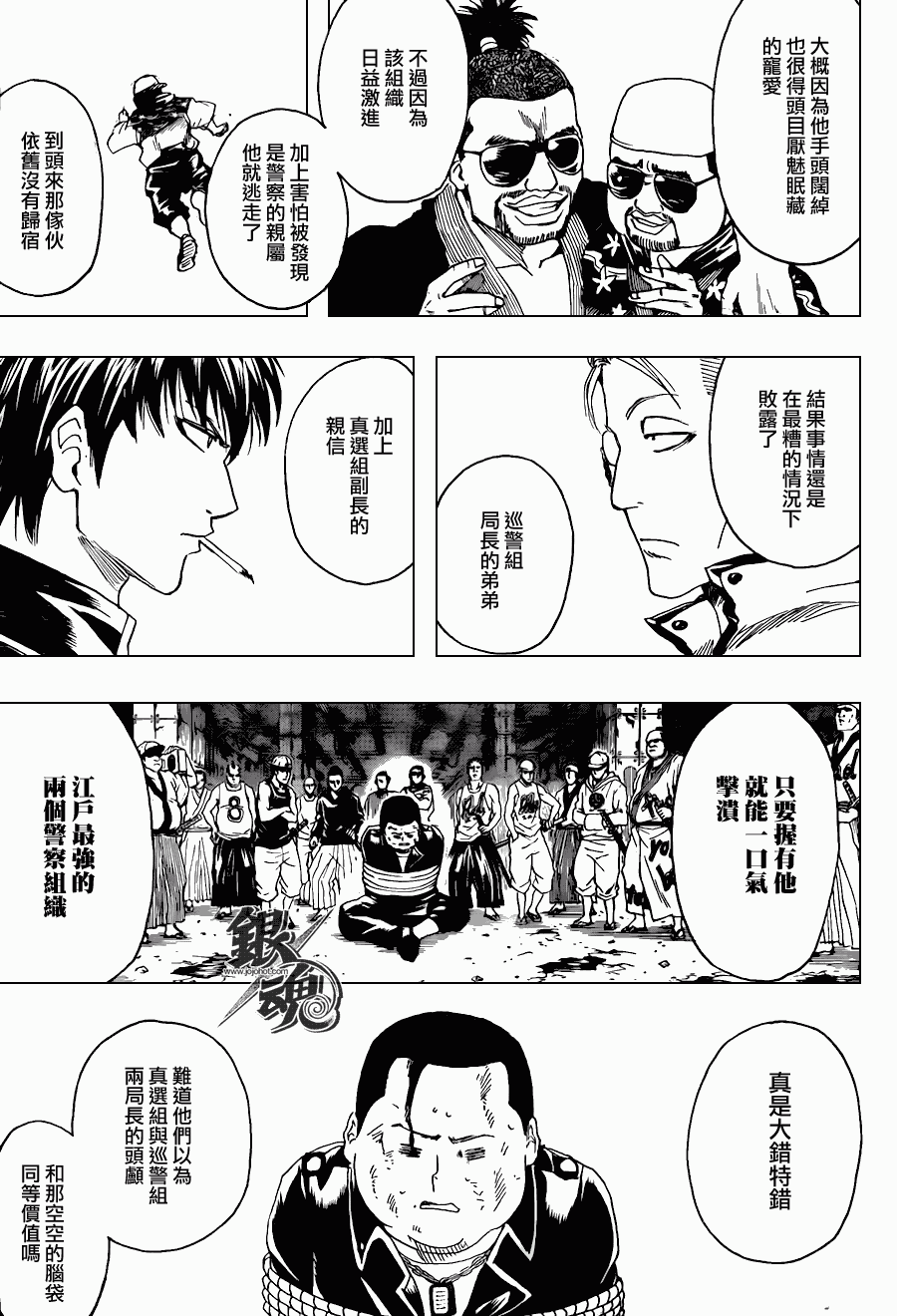 《银魂》漫画最新章节第367话免费下拉式在线观看章节第【11】张图片