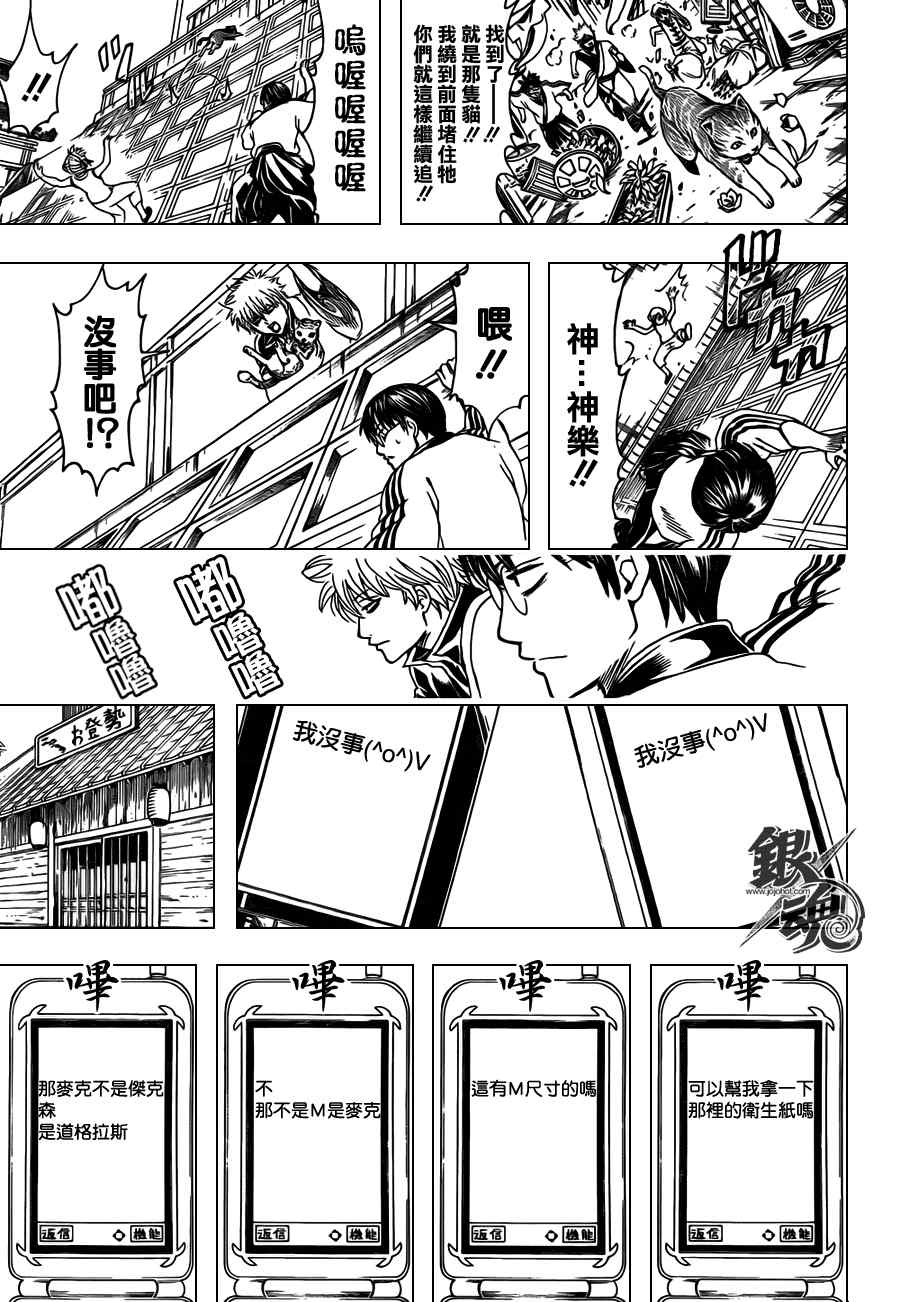 《银魂》漫画最新章节第351话免费下拉式在线观看章节第【11】张图片