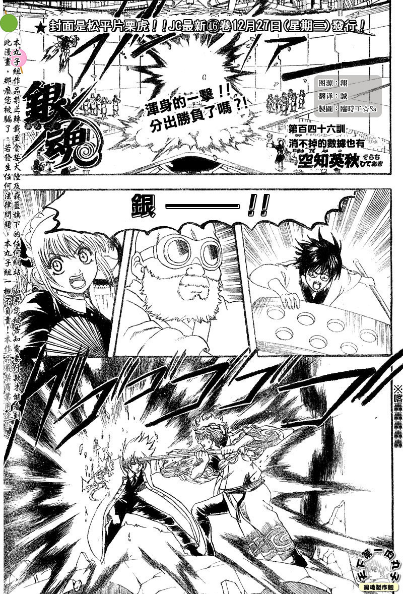 《银魂》漫画最新章节第146话免费下拉式在线观看章节第【1】张图片