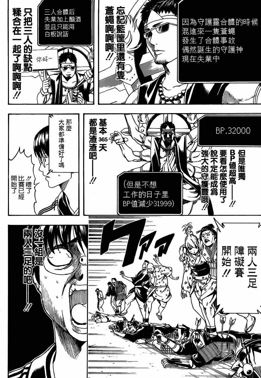 《银魂》漫画最新章节第500话免费下拉式在线观看章节第【14】张图片