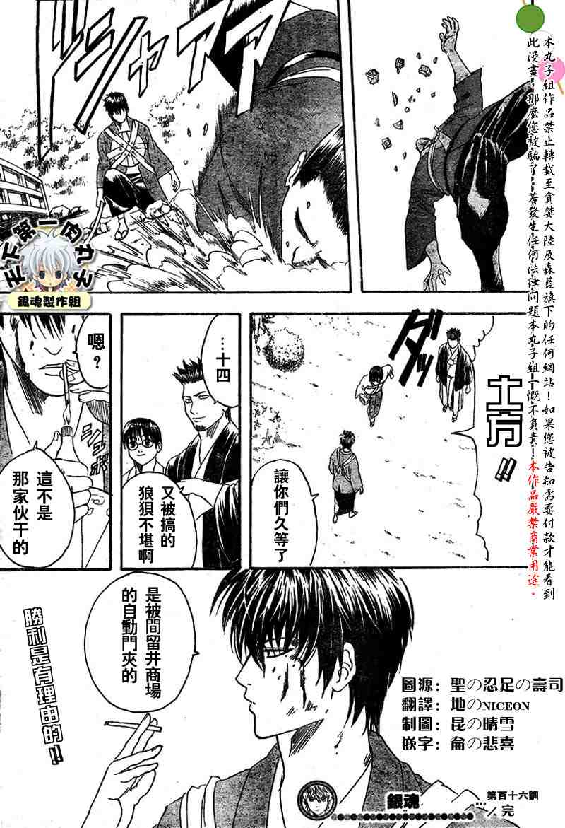 《银魂》漫画最新章节113-121免费下拉式在线观看章节第【76】张图片