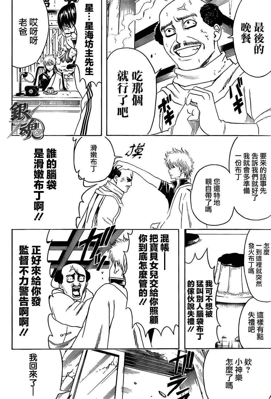 《银魂》漫画最新章节第419话免费下拉式在线观看章节第【8】张图片