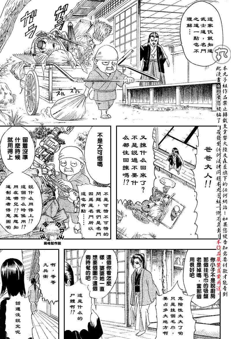 《银魂》漫画最新章节104-112免费下拉式在线观看章节第【161】张图片