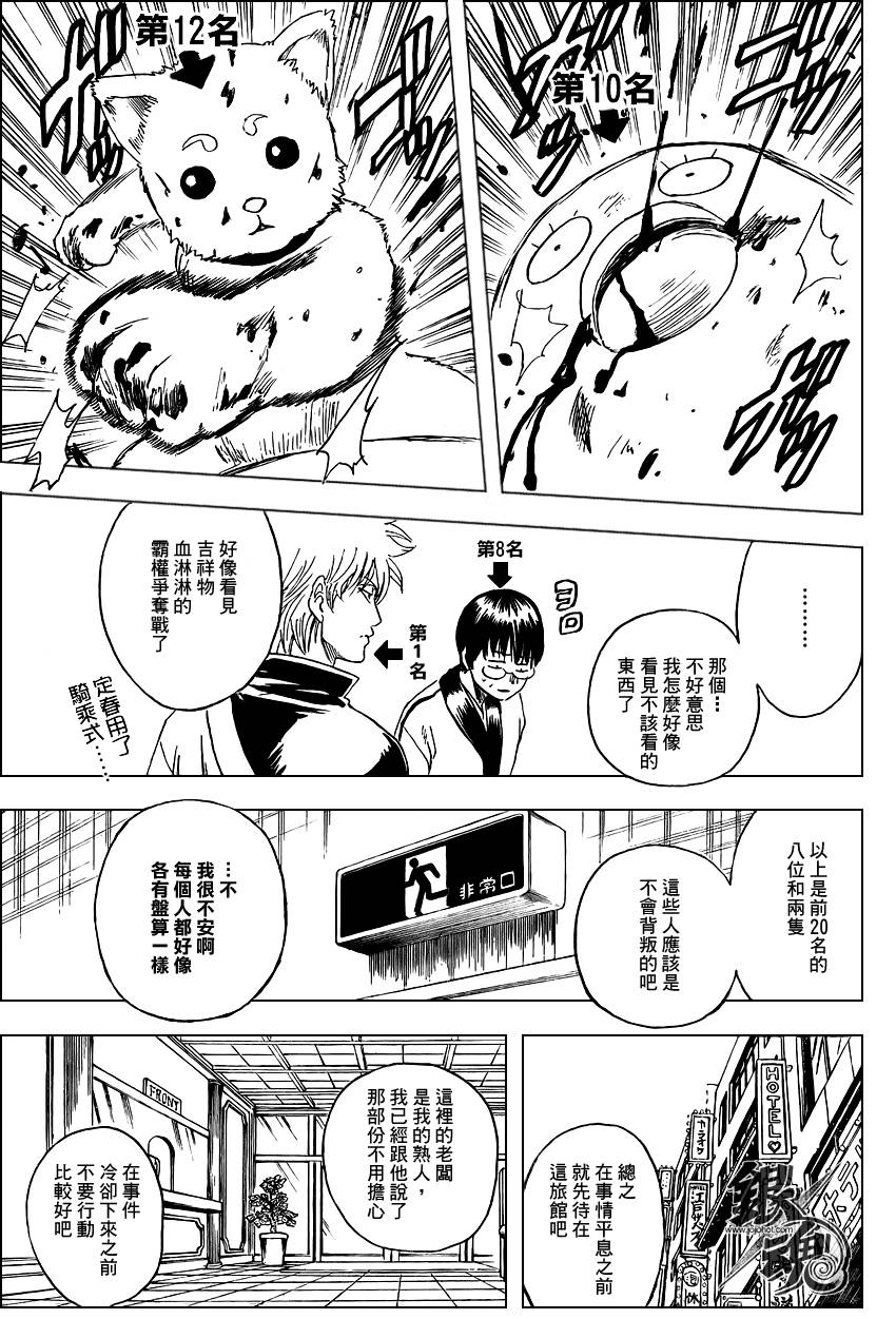 《银魂》漫画最新章节第266话免费下拉式在线观看章节第【15】张图片