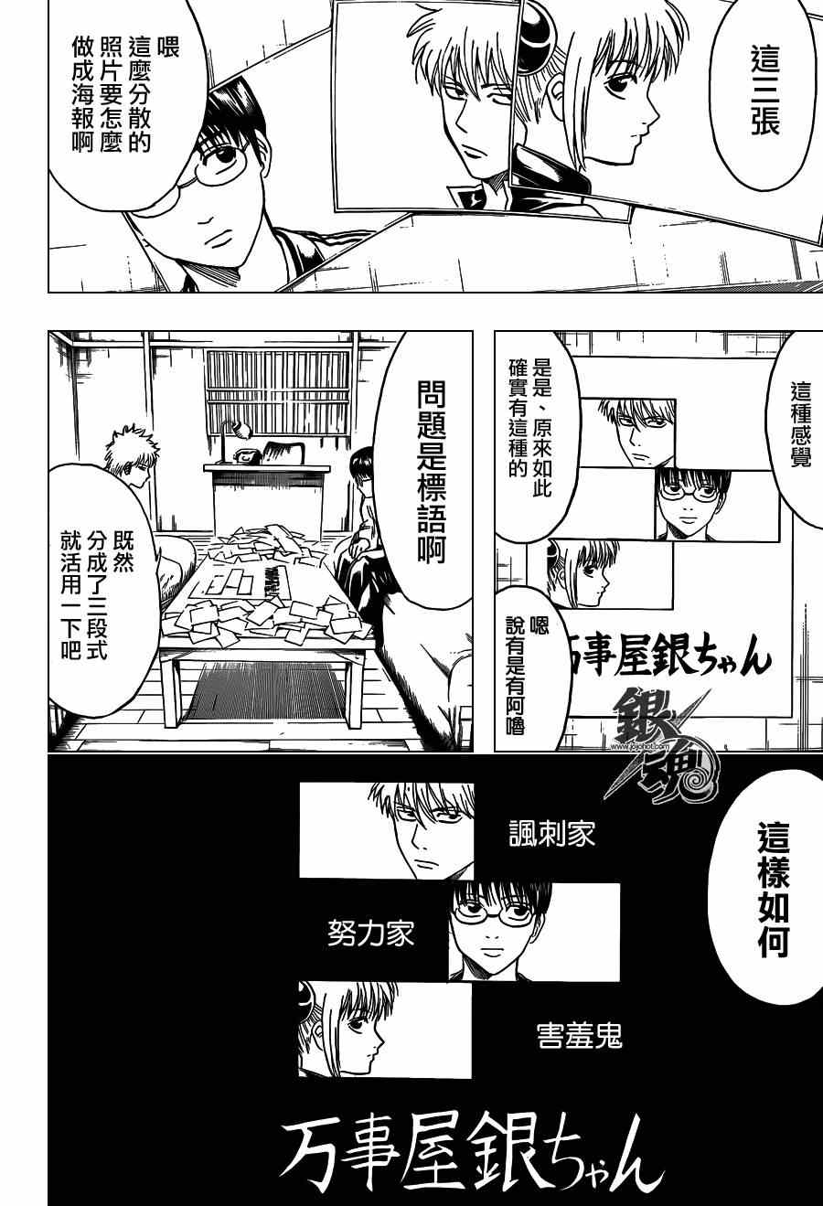 《银魂》漫画最新章节第416话免费下拉式在线观看章节第【13】张图片