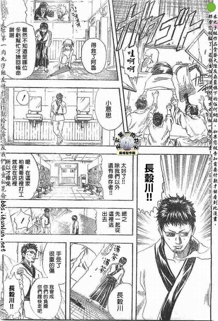 《银魂》漫画最新章节128-138免费下拉式在线观看章节第【104】张图片