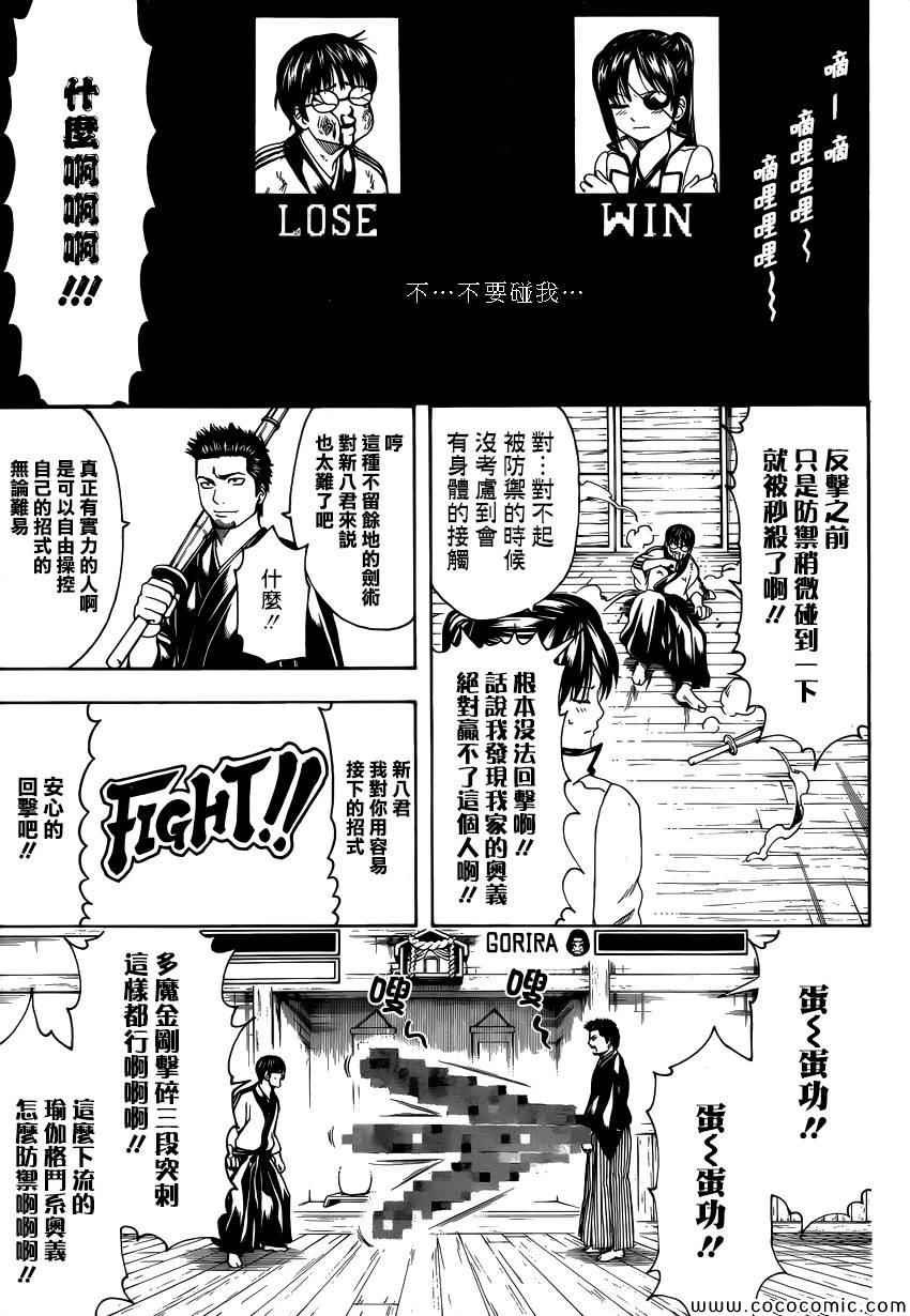 《银魂》漫画最新章节第486话免费下拉式在线观看章节第【13】张图片