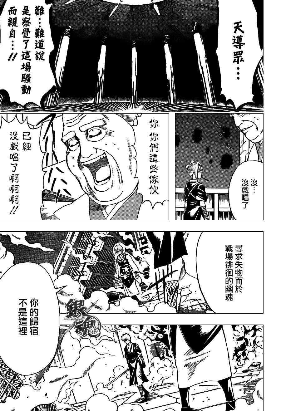 《银魂》漫画最新章节第396话免费下拉式在线观看章节第【5】张图片