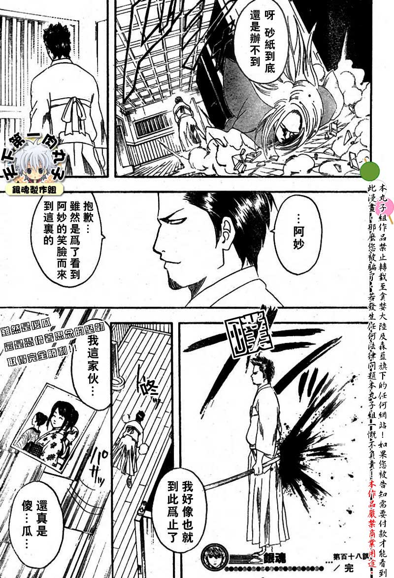 《银魂》漫画最新章节第118话免费下拉式在线观看章节第【21】张图片