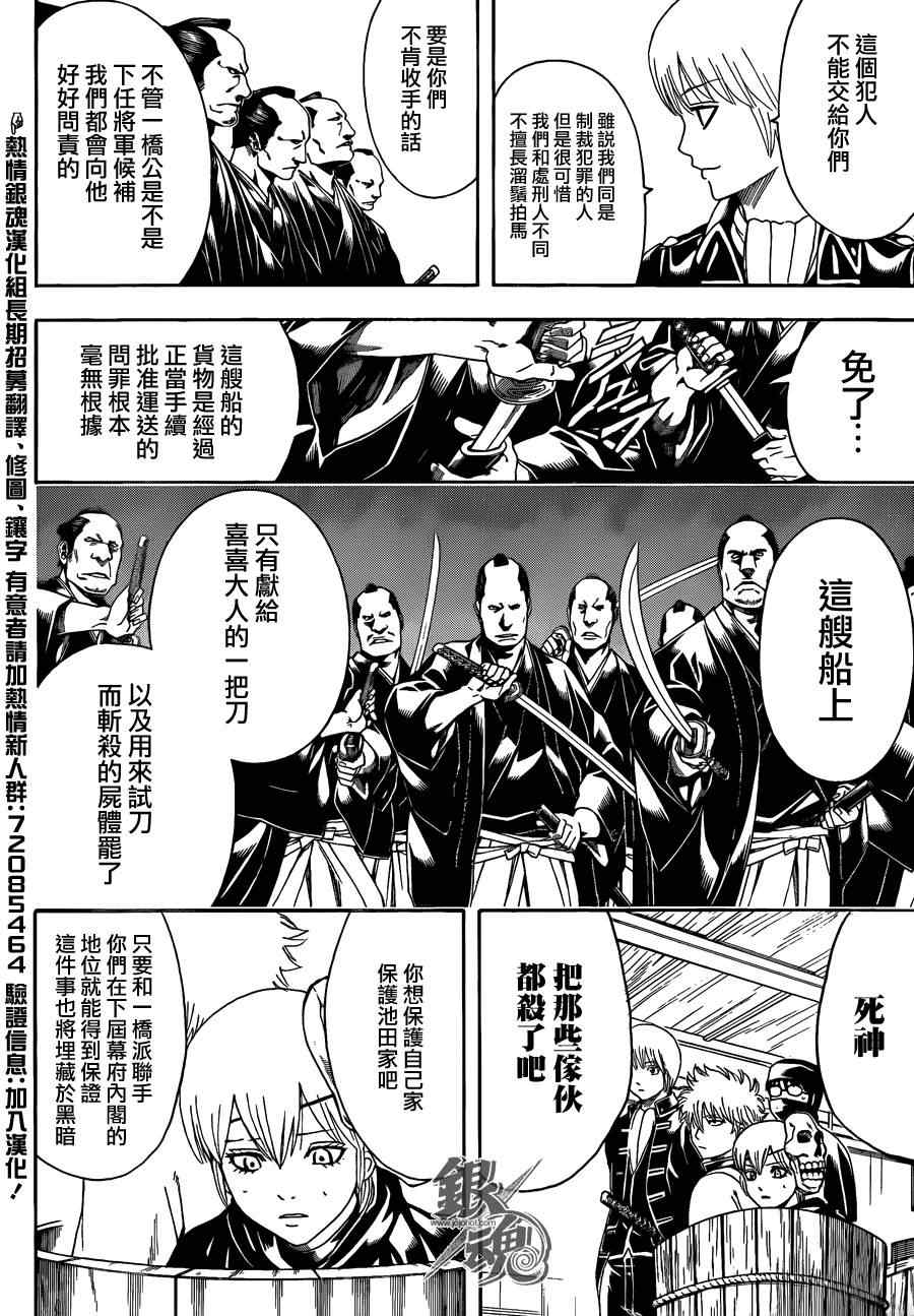 《银魂》漫画最新章节第466话免费下拉式在线观看章节第【5】张图片