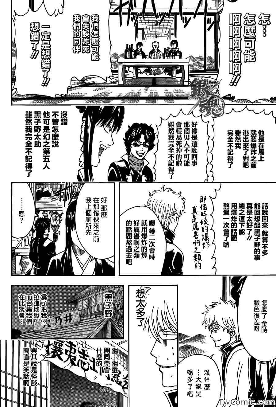 《银魂》漫画最新章节第454话免费下拉式在线观看章节第【4】张图片