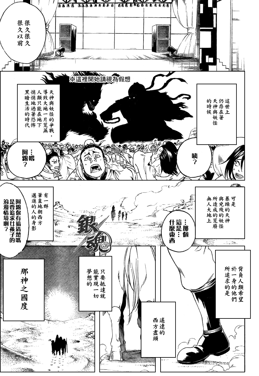 《银魂》漫画最新章节第243话免费下拉式在线观看章节第【14】张图片