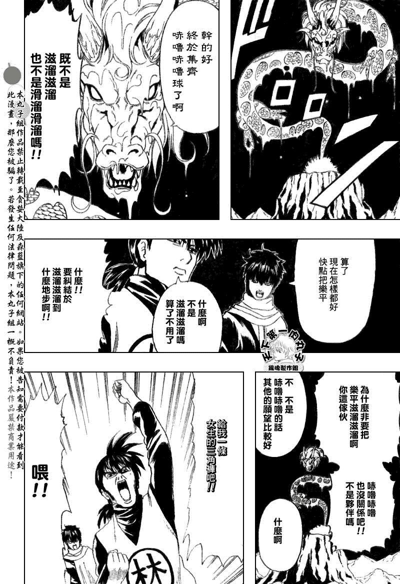 《银魂》漫画最新章节第202话免费下拉式在线观看章节第【16】张图片