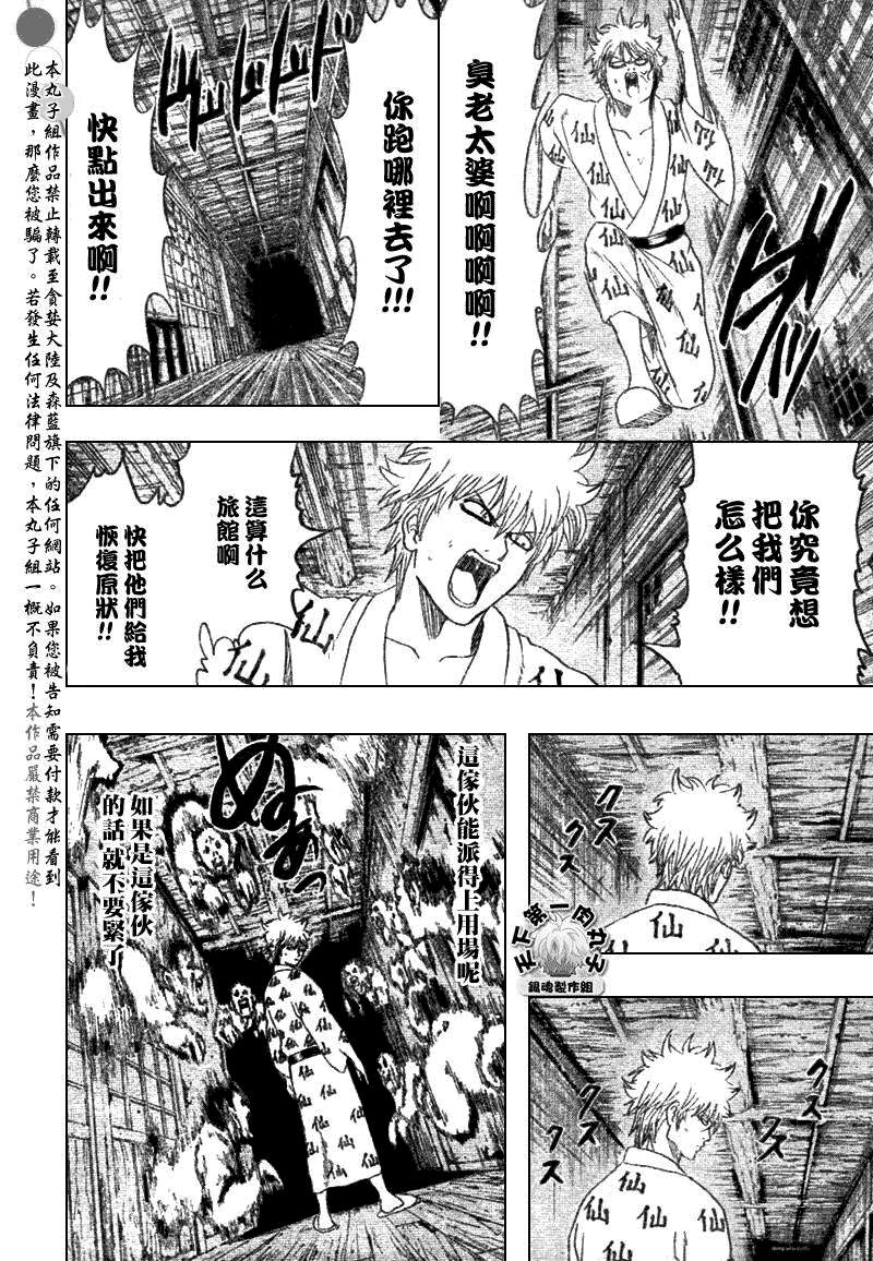 《银魂》漫画最新章节第197话免费下拉式在线观看章节第【8】张图片