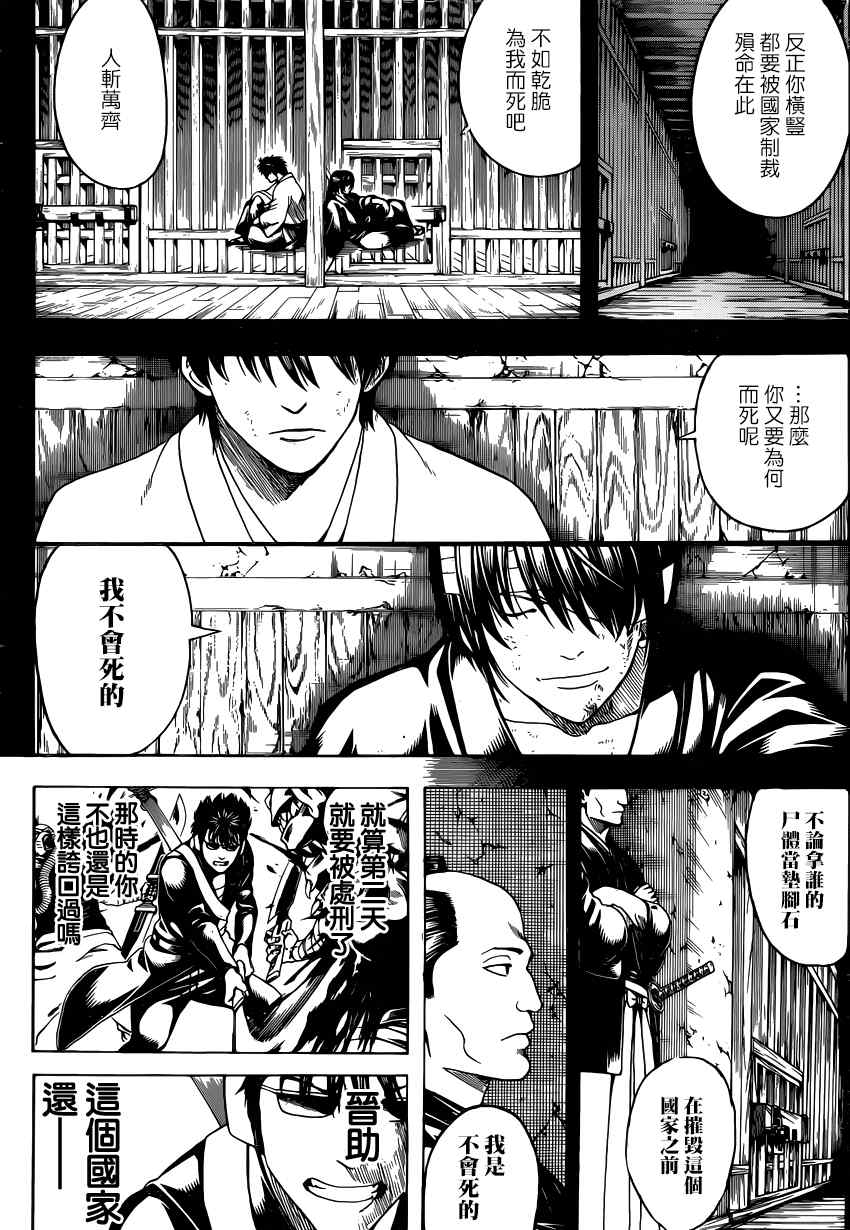 《银魂》漫画最新章节第572话免费下拉式在线观看章节第【5】张图片