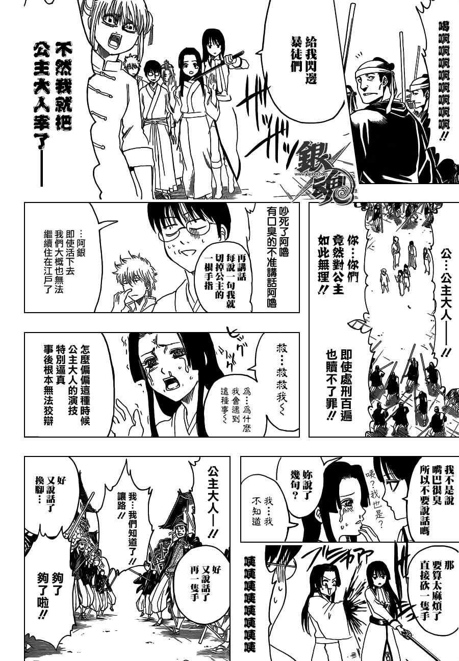 《银魂》漫画最新章节第390话免费下拉式在线观看章节第【10】张图片