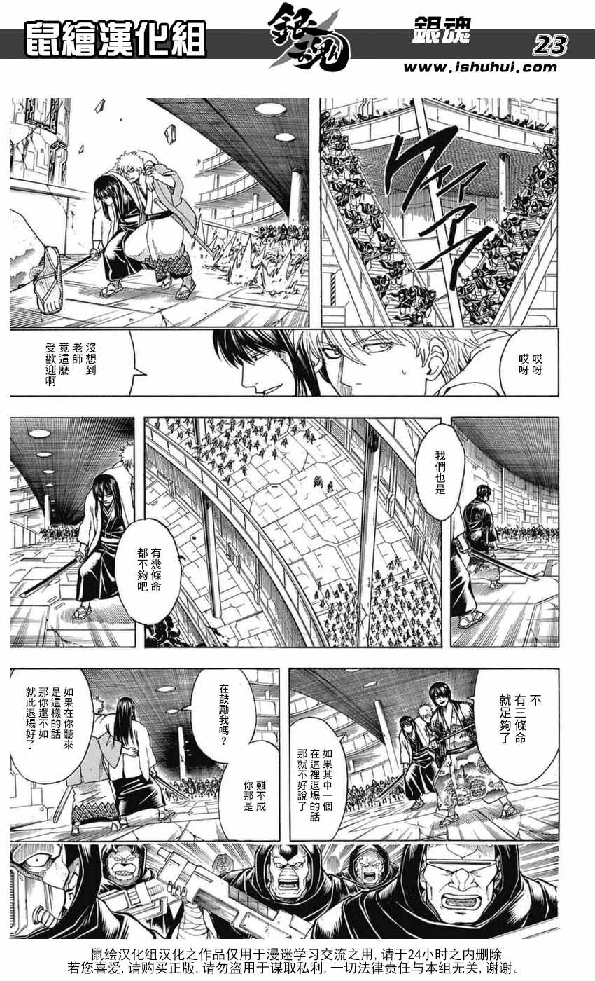 《银魂》漫画最新章节第699话免费下拉式在线观看章节第【22】张图片