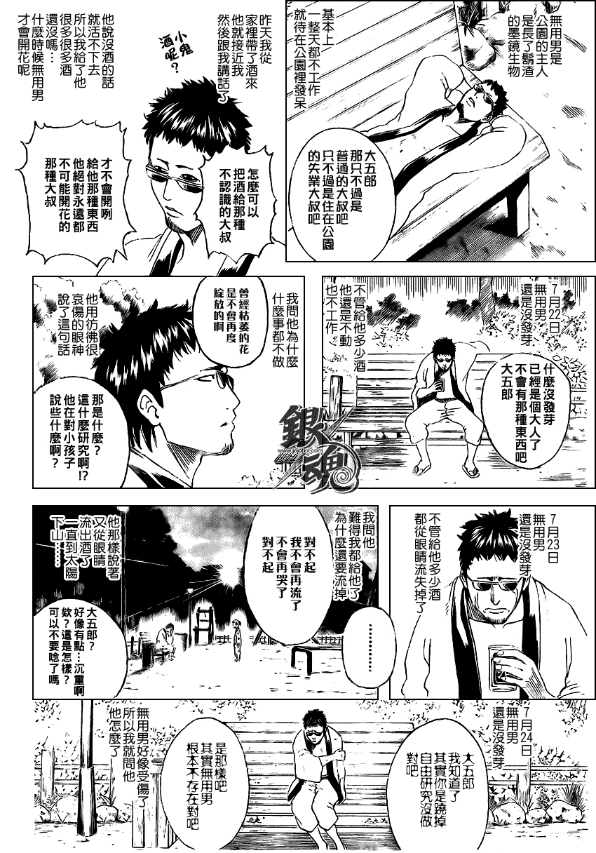 《银魂》漫画最新章节第274话免费下拉式在线观看章节第【4】张图片