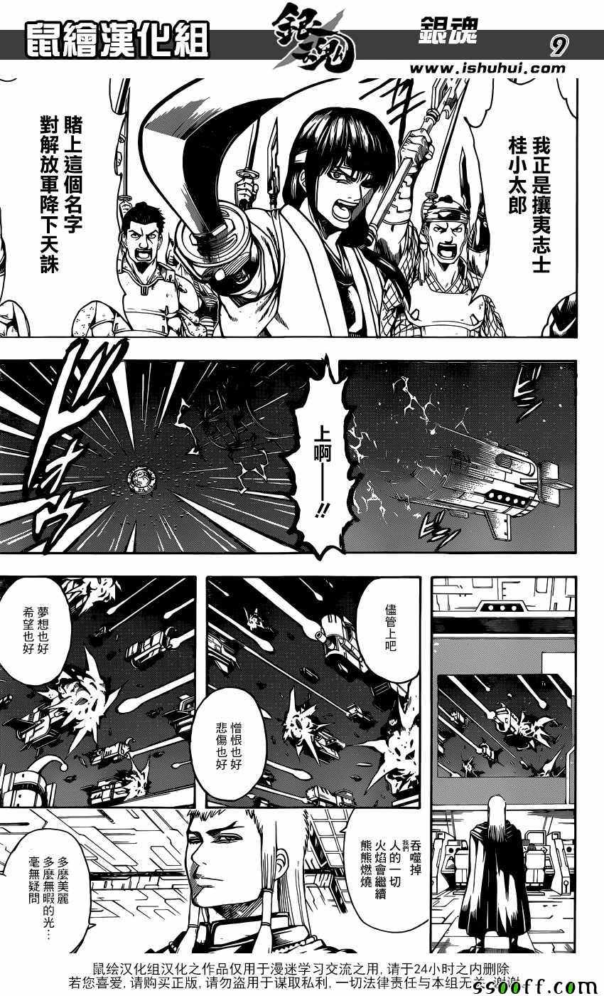 《银魂》漫画最新章节第631话免费下拉式在线观看章节第【9】张图片