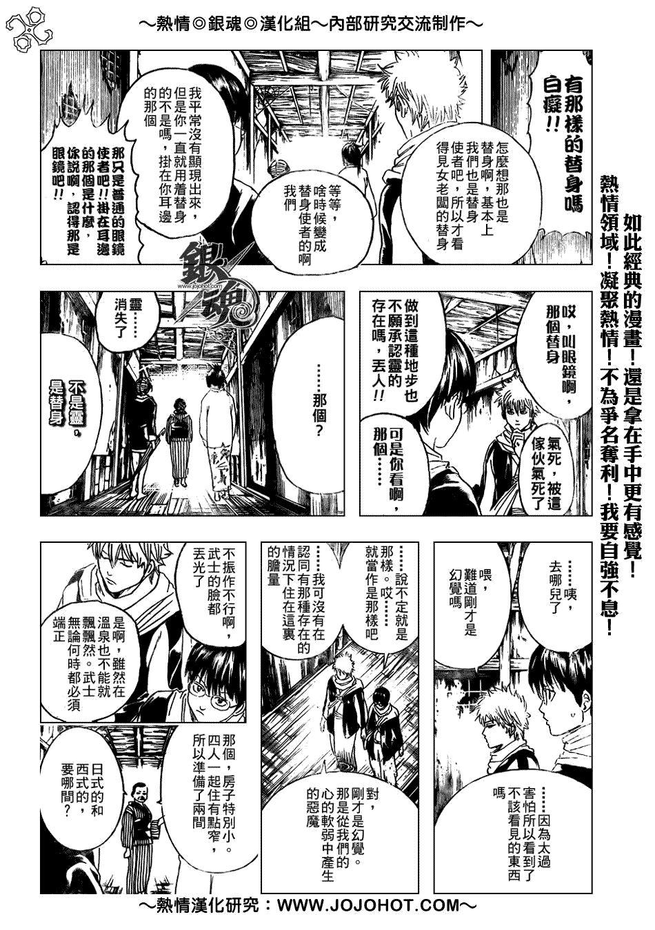 《银魂》漫画最新章节第196话免费下拉式在线观看章节第【9】张图片