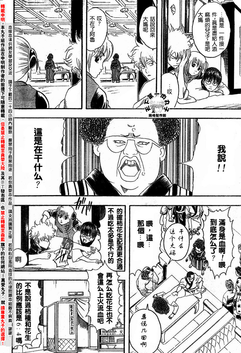 《银魂》漫画最新章节第105话免费下拉式在线观看章节第【10】张图片