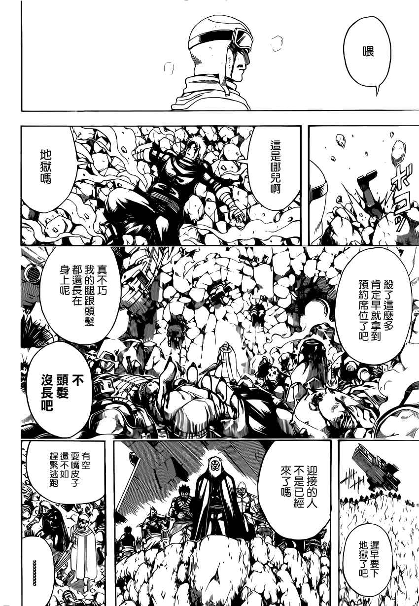 《银魂》漫画最新章节第575话免费下拉式在线观看章节第【16】张图片