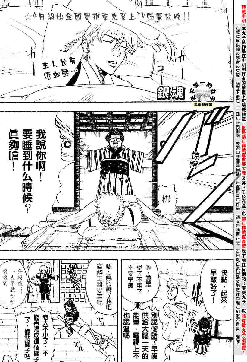 《银魂》漫画最新章节104-112免费下拉式在线观看章节第【5】张图片