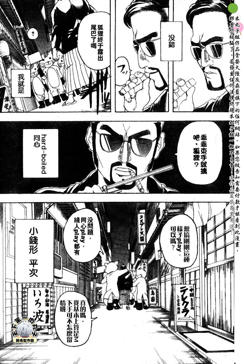 《银魂》漫画最新章节第135话免费下拉式在线观看章节第【5】张图片