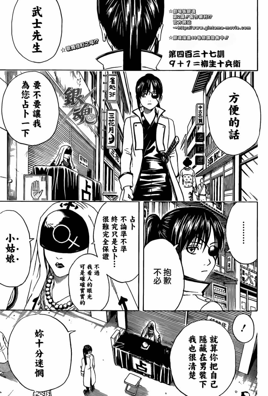 《银魂》漫画最新章节第437话免费下拉式在线观看章节第【4】张图片