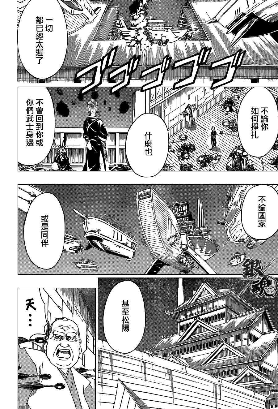 《银魂》漫画最新章节第396话免费下拉式在线观看章节第【4】张图片