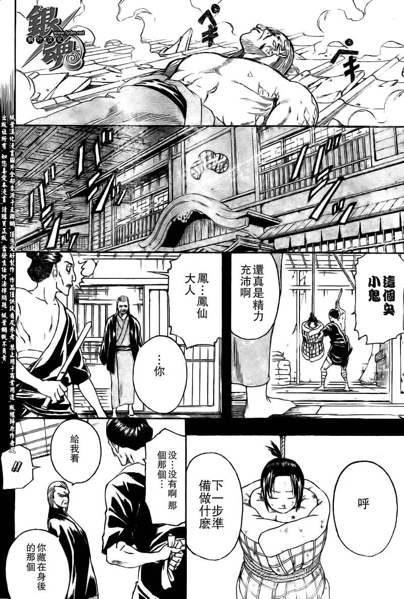 《银魂》漫画最新章节第226话免费下拉式在线观看章节第【15】张图片