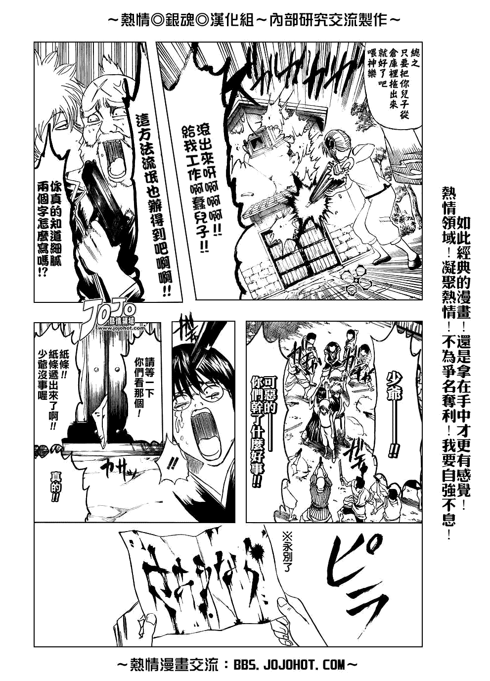 《银魂》漫画最新章节第184话免费下拉式在线观看章节第【8】张图片