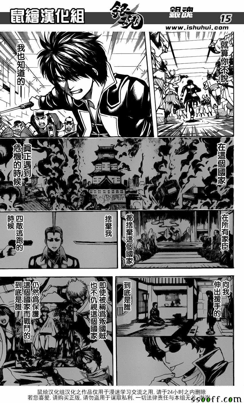 《银魂》漫画最新章节第633话免费下拉式在线观看章节第【15】张图片