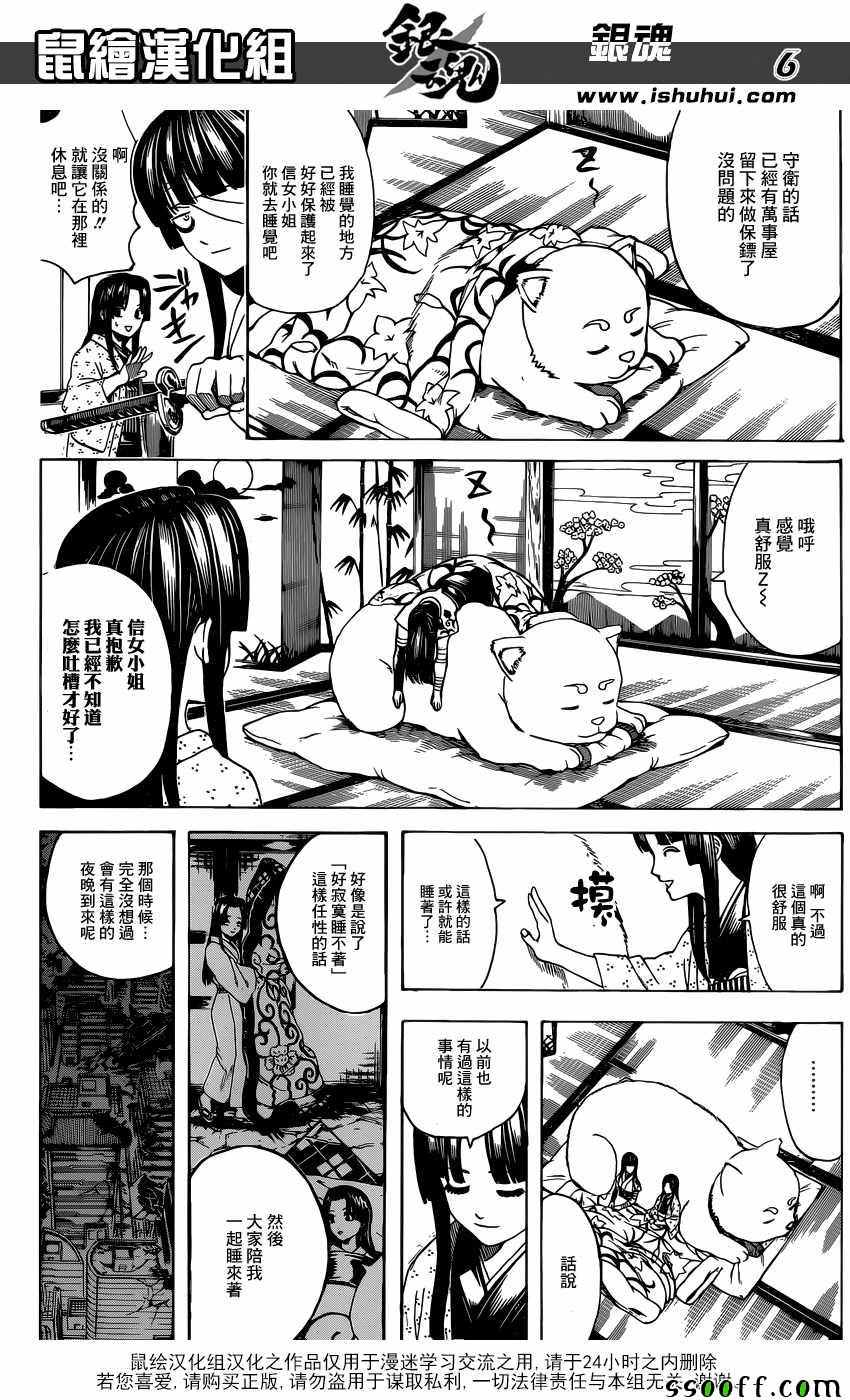 《银魂》漫画最新章节第629话免费下拉式在线观看章节第【6】张图片