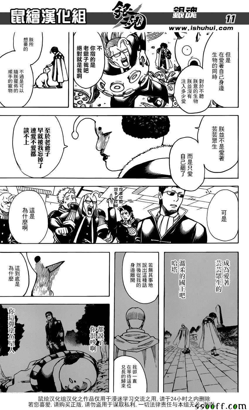 《银魂》漫画最新章节第655话免费下拉式在线观看章节第【11】张图片