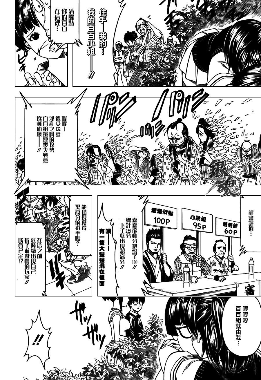 《银魂》漫画最新章节第349话免费下拉式在线观看章节第【6】张图片