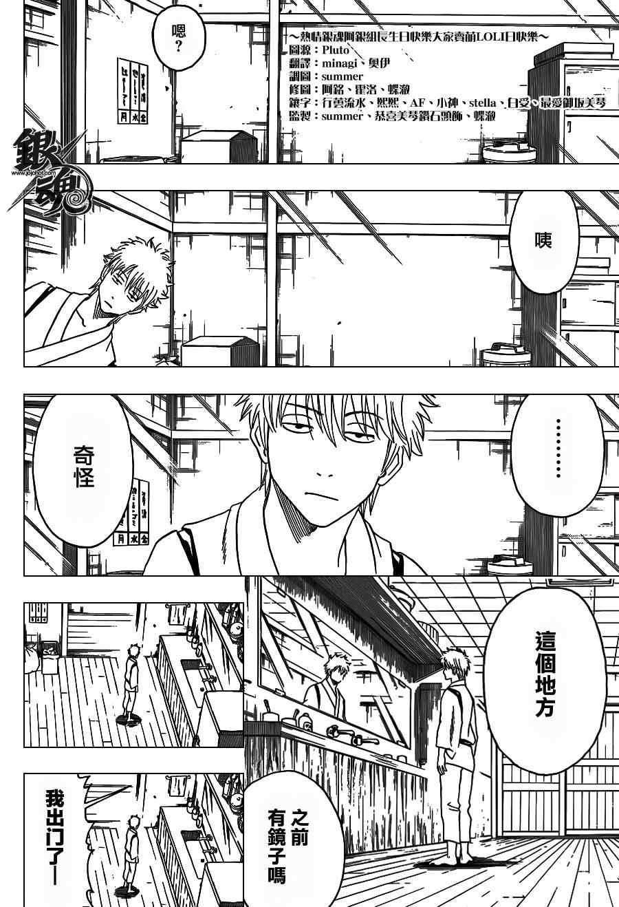 《银魂》漫画最新章节第418话免费下拉式在线观看章节第【4】张图片