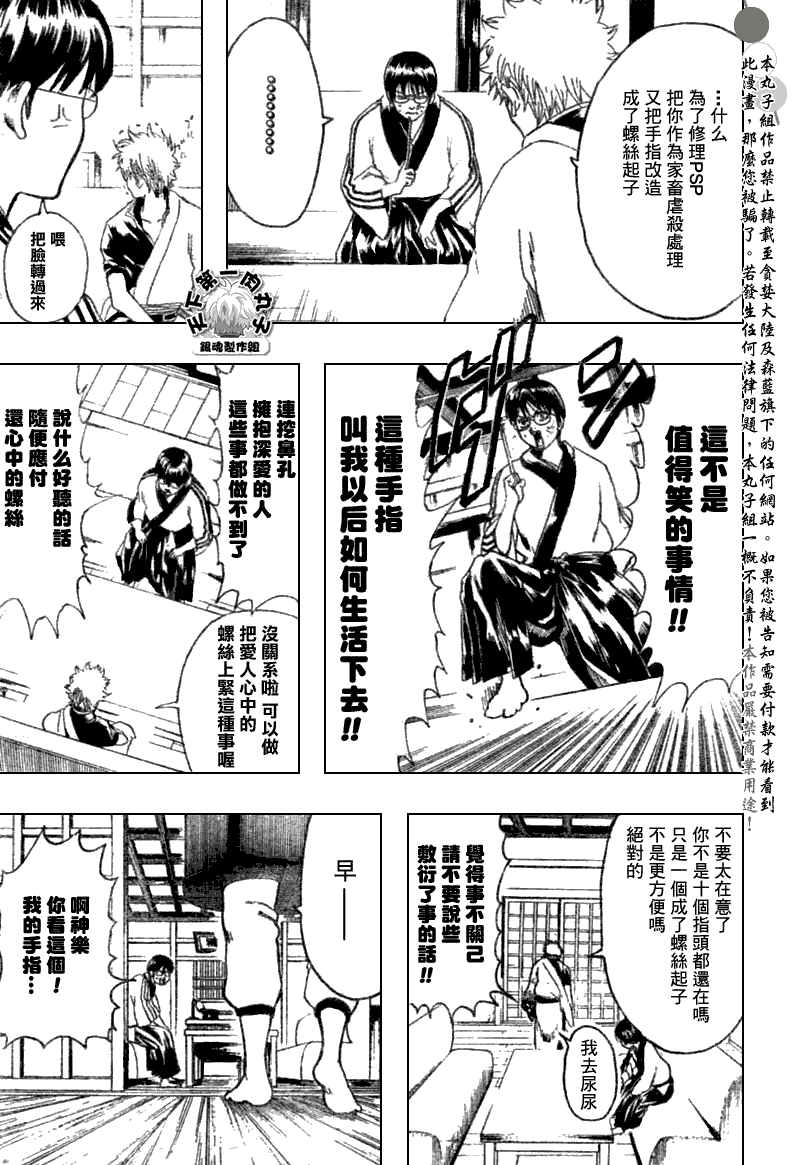 《银魂》漫画最新章节第189话免费下拉式在线观看章节第【9】张图片