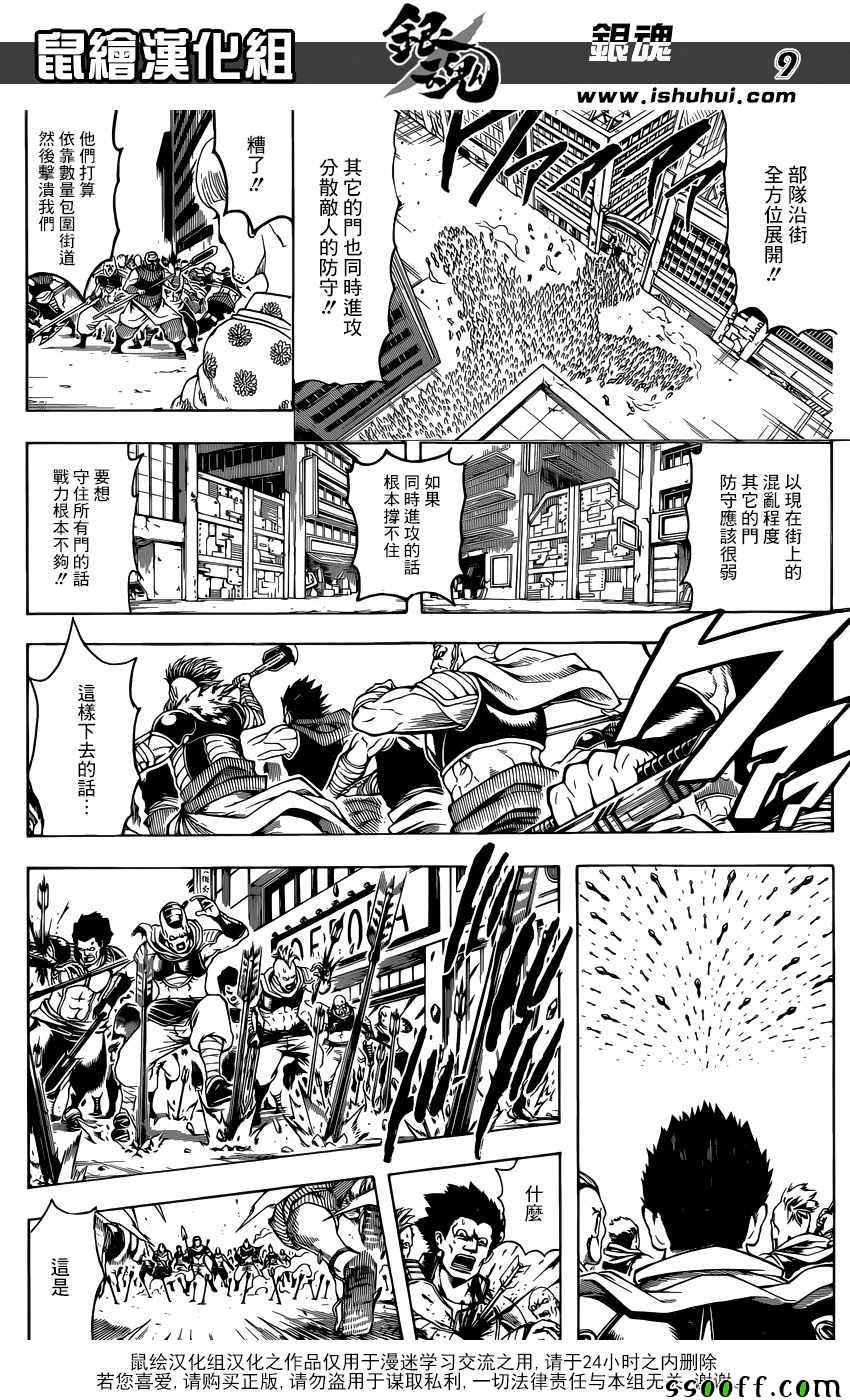 《银魂》漫画最新章节第617话免费下拉式在线观看章节第【9】张图片