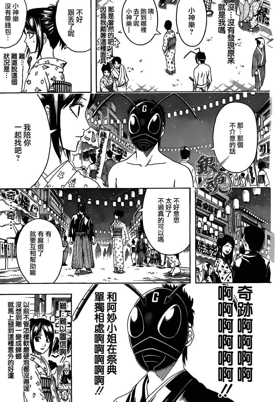 《银魂》漫画最新章节第460话免费下拉式在线观看章节第【7】张图片