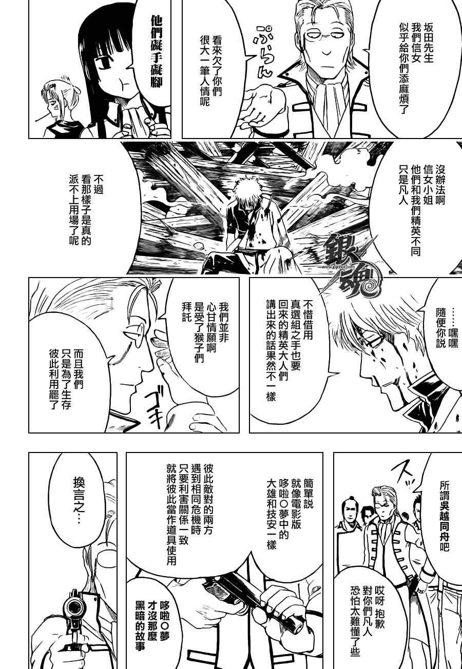 《银魂》漫画最新章节第394话免费下拉式在线观看章节第【8】张图片