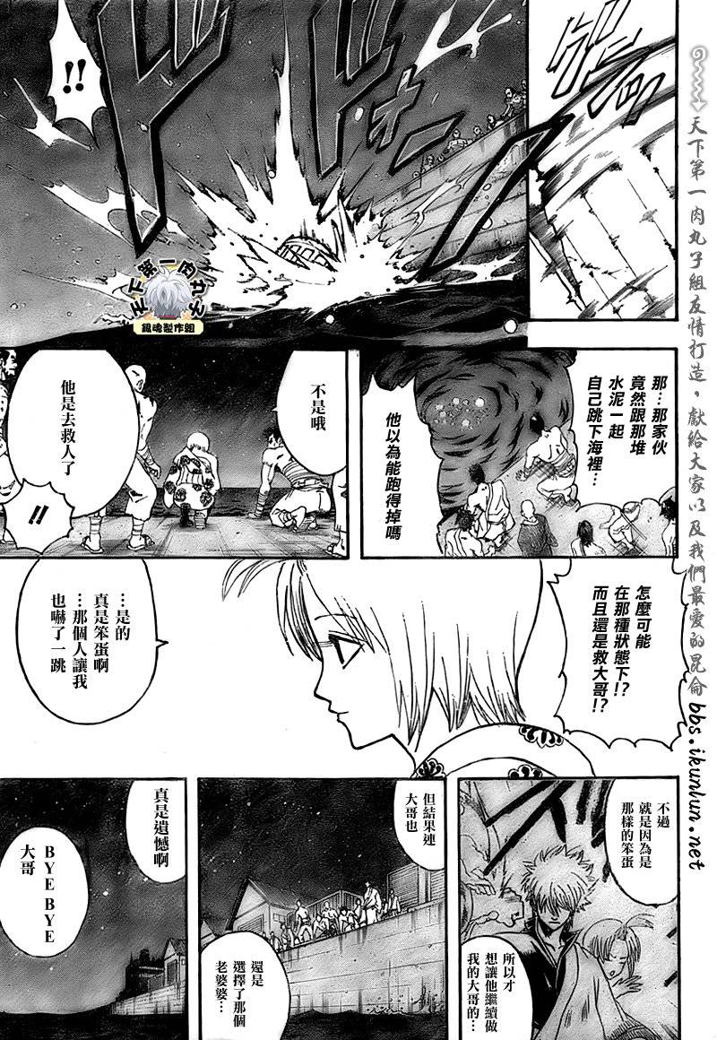 《银魂》漫画最新章节第299话免费下拉式在线观看章节第【11】张图片