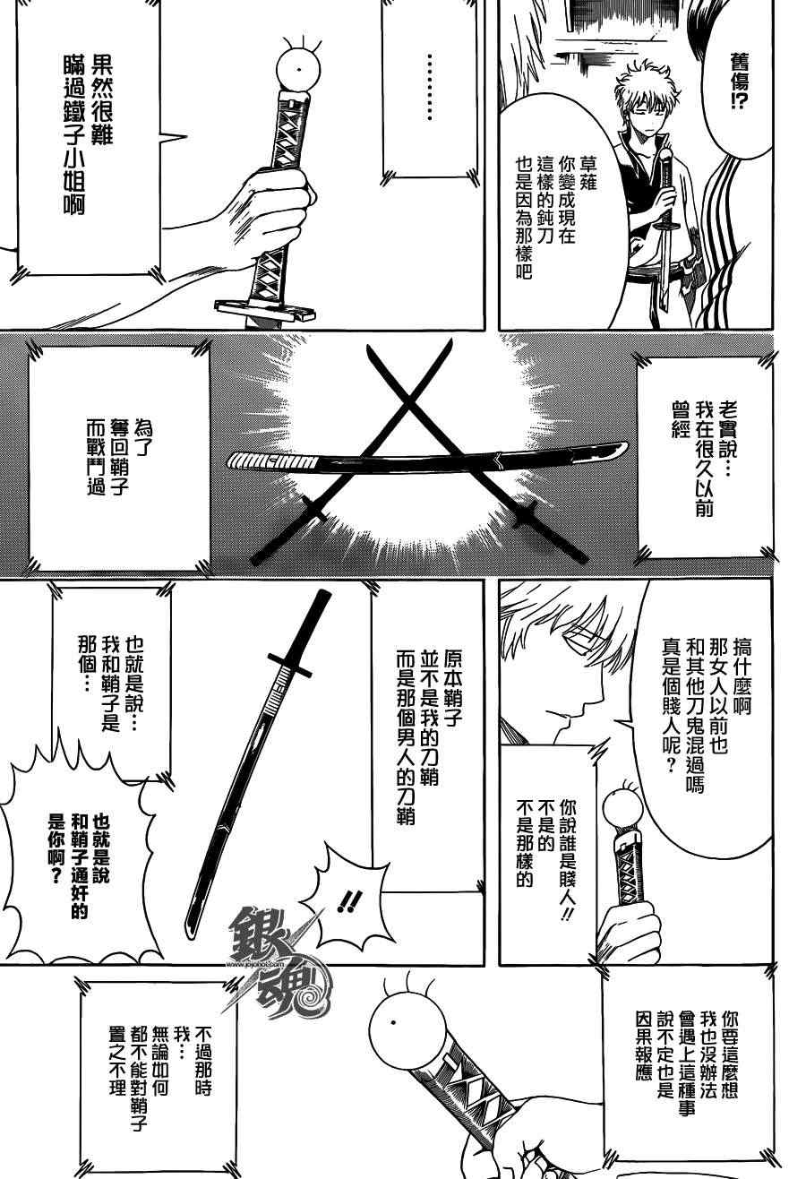 《银魂》漫画最新章节第426话免费下拉式在线观看章节第【5】张图片