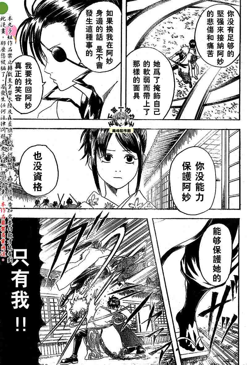 《银魂》漫画最新章节113-121免费下拉式在线观看章节第【169】张图片