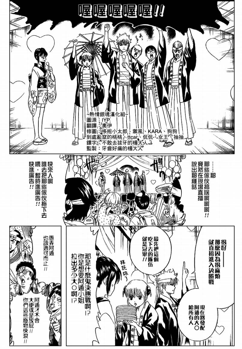 《银魂》漫画最新章节第240话免费下拉式在线观看章节第【10】张图片