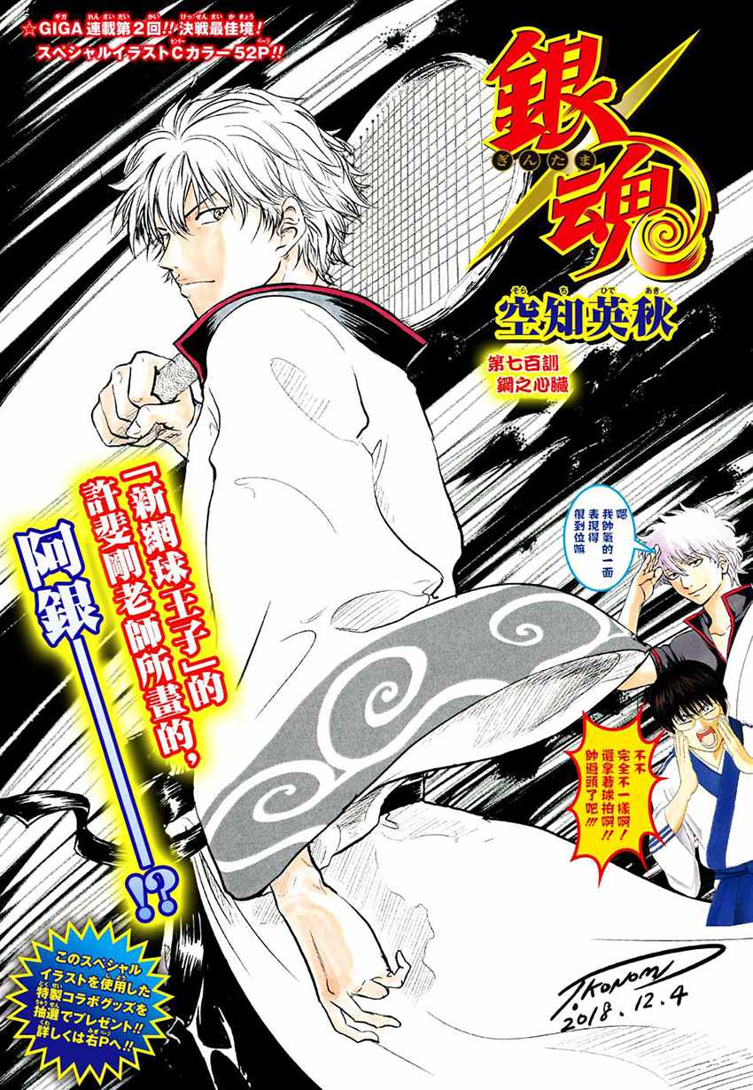 《银魂》漫画最新章节第700话免费下拉式在线观看章节第【2】张图片